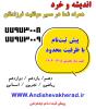پیش ثبت نام اینترنتی فعال شد 