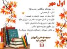 اول مهر 